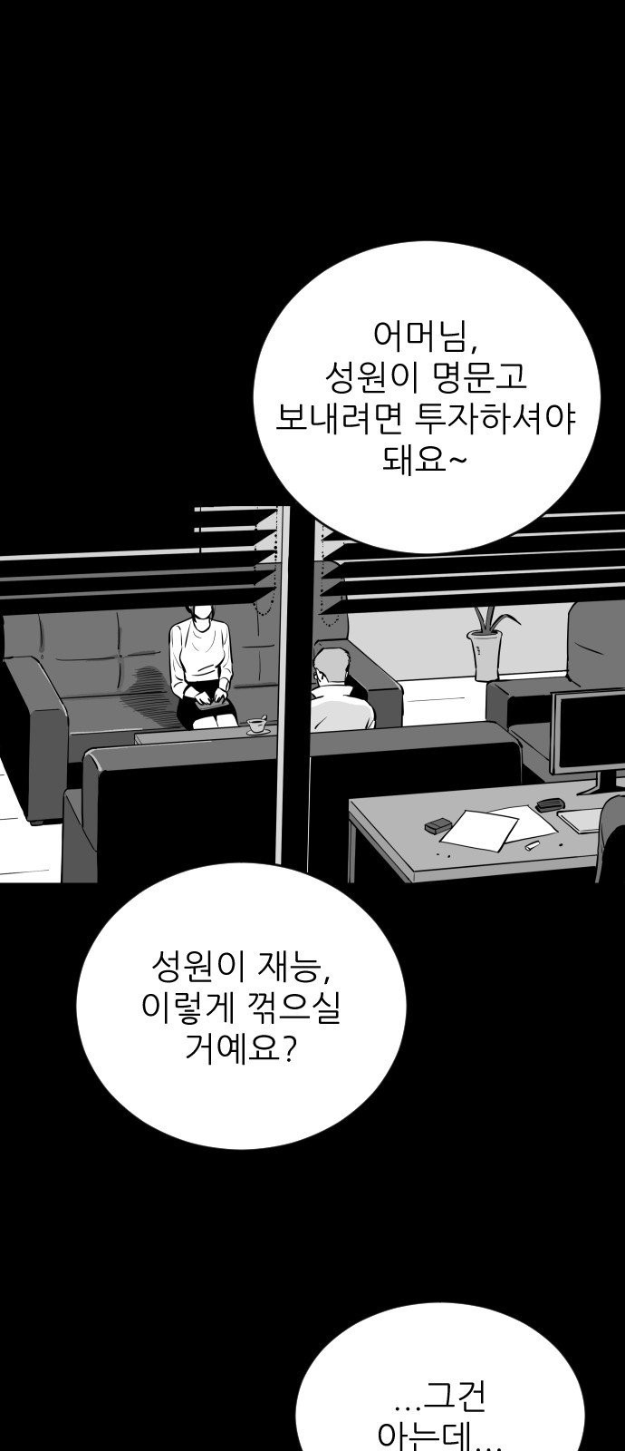 빌드업 16화 - 웹툰 이미지 65