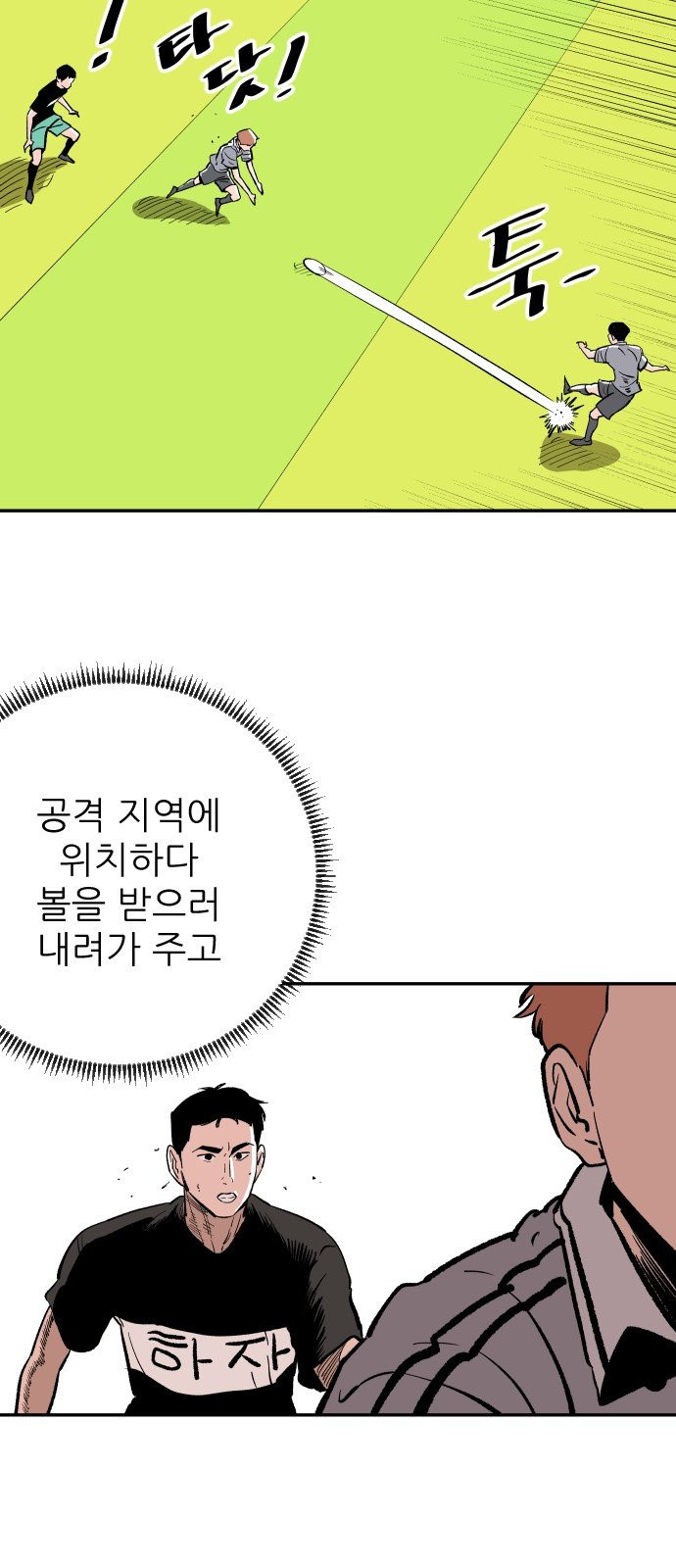 빌드업 17화 - 웹툰 이미지 33