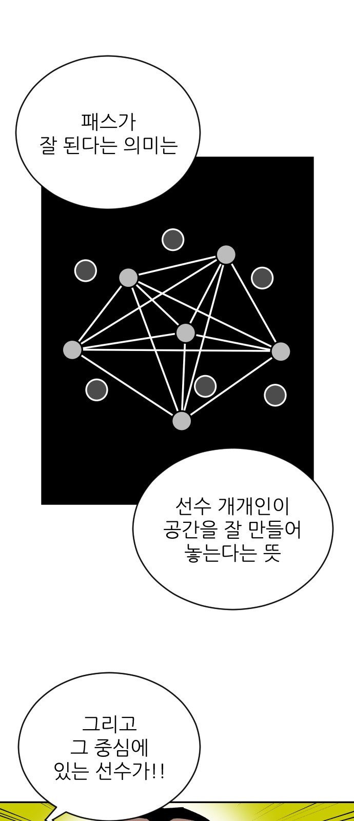 빌드업 17화 - 웹툰 이미지 44