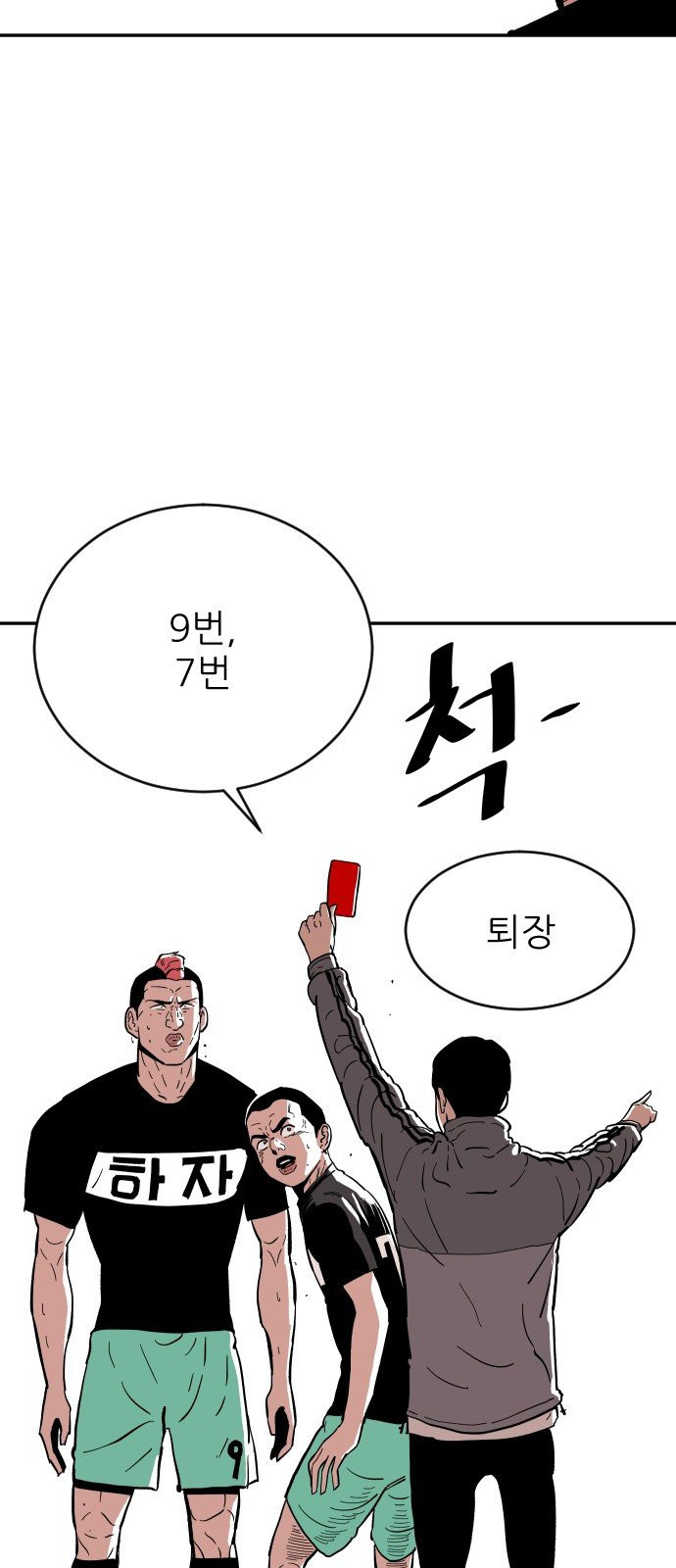 빌드업 19화 - 웹툰 이미지 10