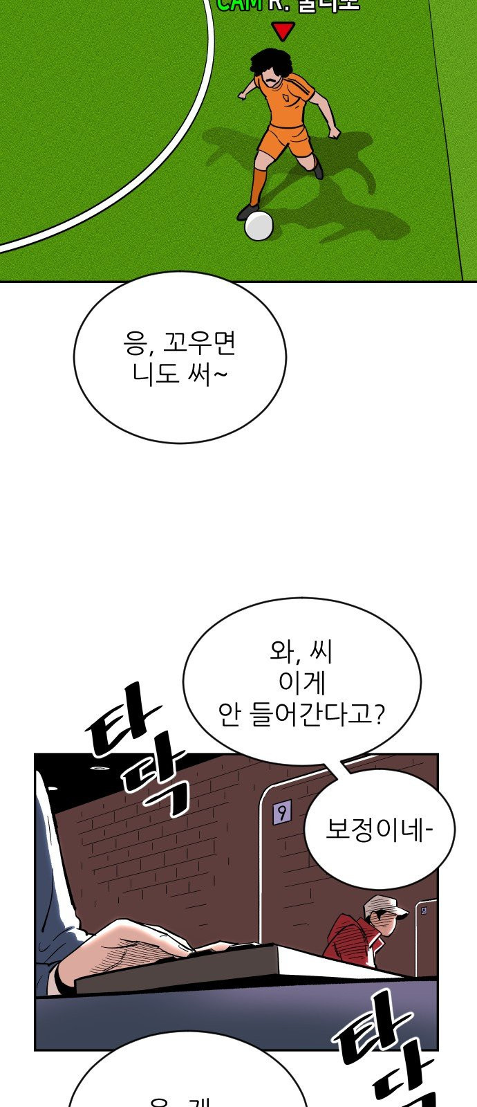 빌드업 19화 - 웹툰 이미지 49