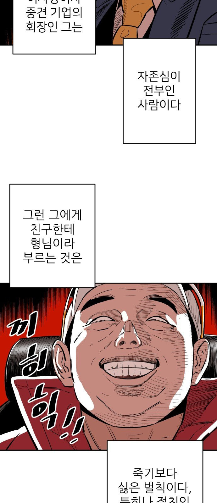 빌드업 19화 - 웹툰 이미지 56