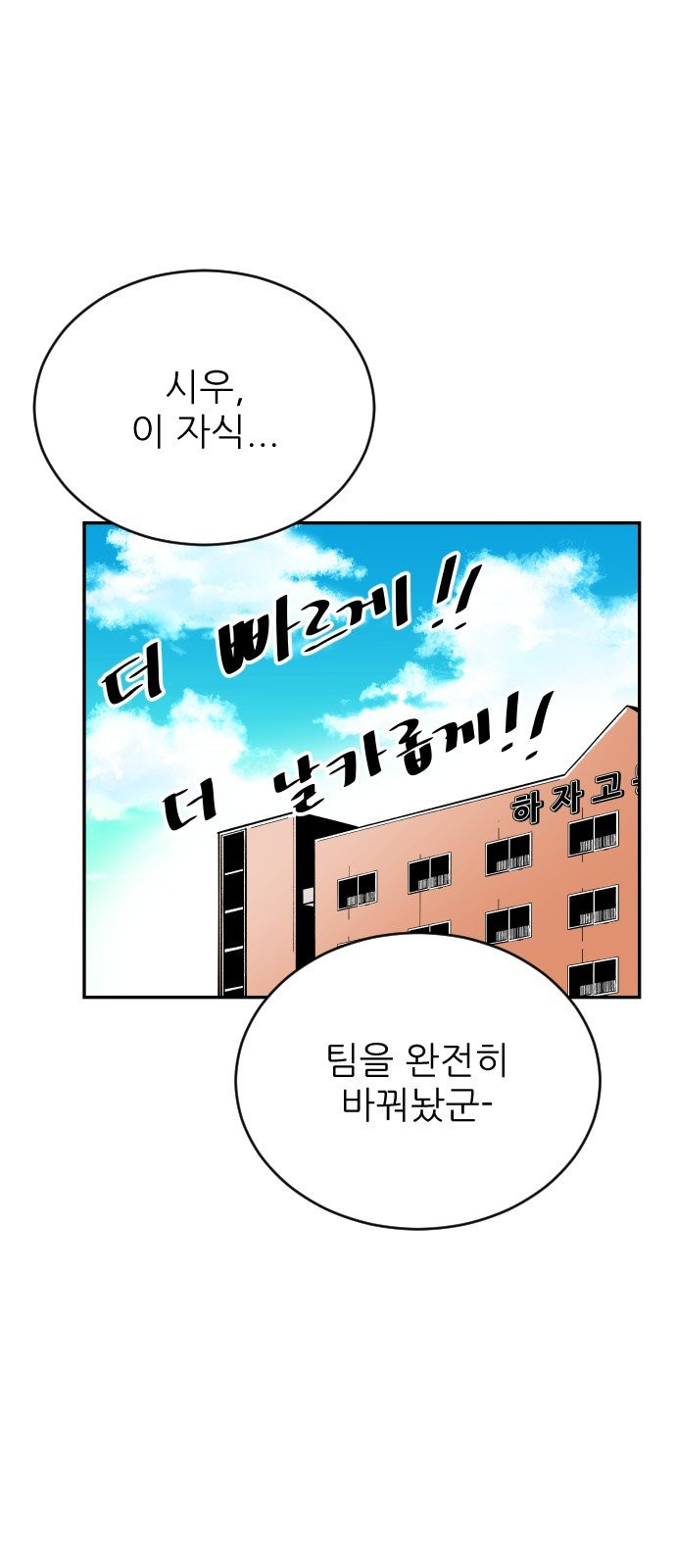 빌드업 20화 - 웹툰 이미지 22