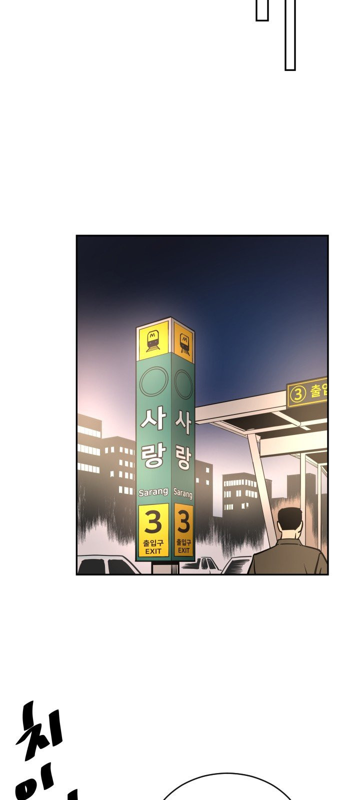 빌드업 21화 - 웹툰 이미지 46