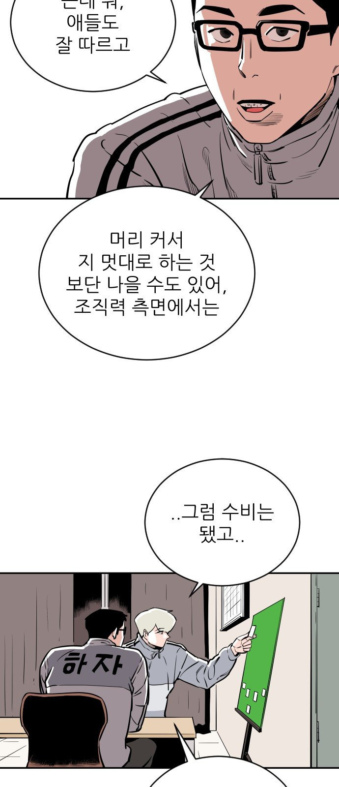 빌드업 22화 - 웹툰 이미지 27