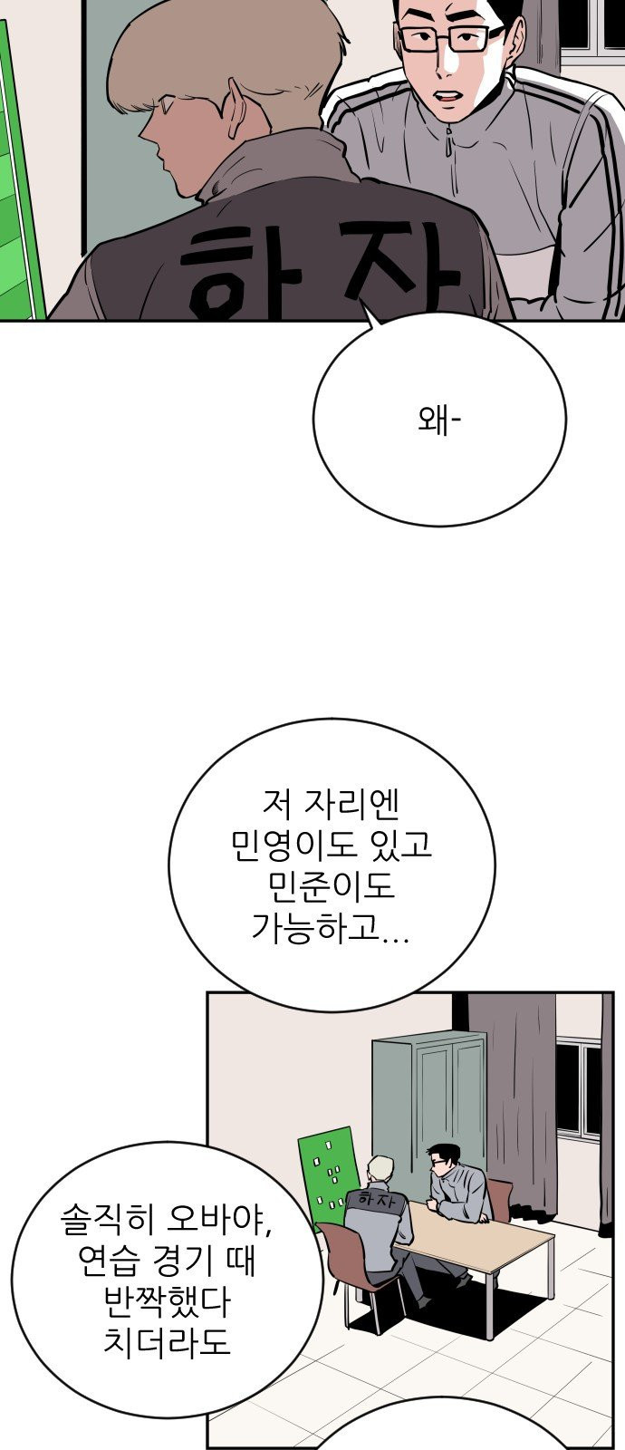 빌드업 22화 - 웹툰 이미지 30