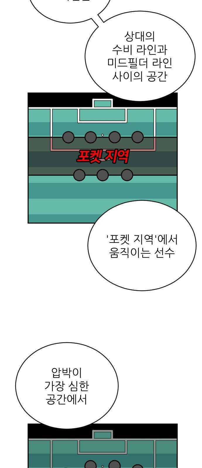 빌드업 22화 - 웹툰 이미지 33