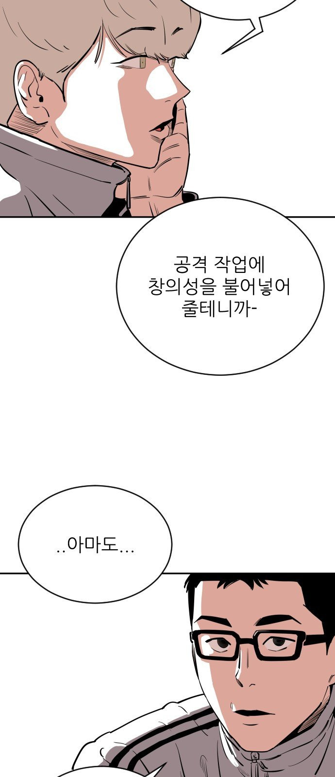 빌드업 22화 - 웹툰 이미지 39