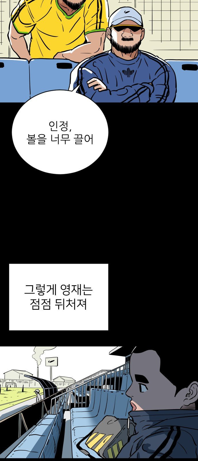 빌드업 23화 - 웹툰 이미지 26