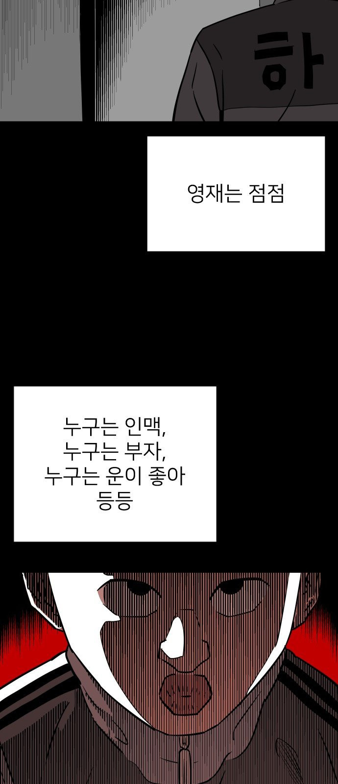 빌드업 23화 - 웹툰 이미지 29