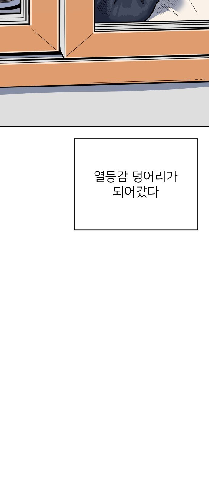 빌드업 23화 - 웹툰 이미지 32