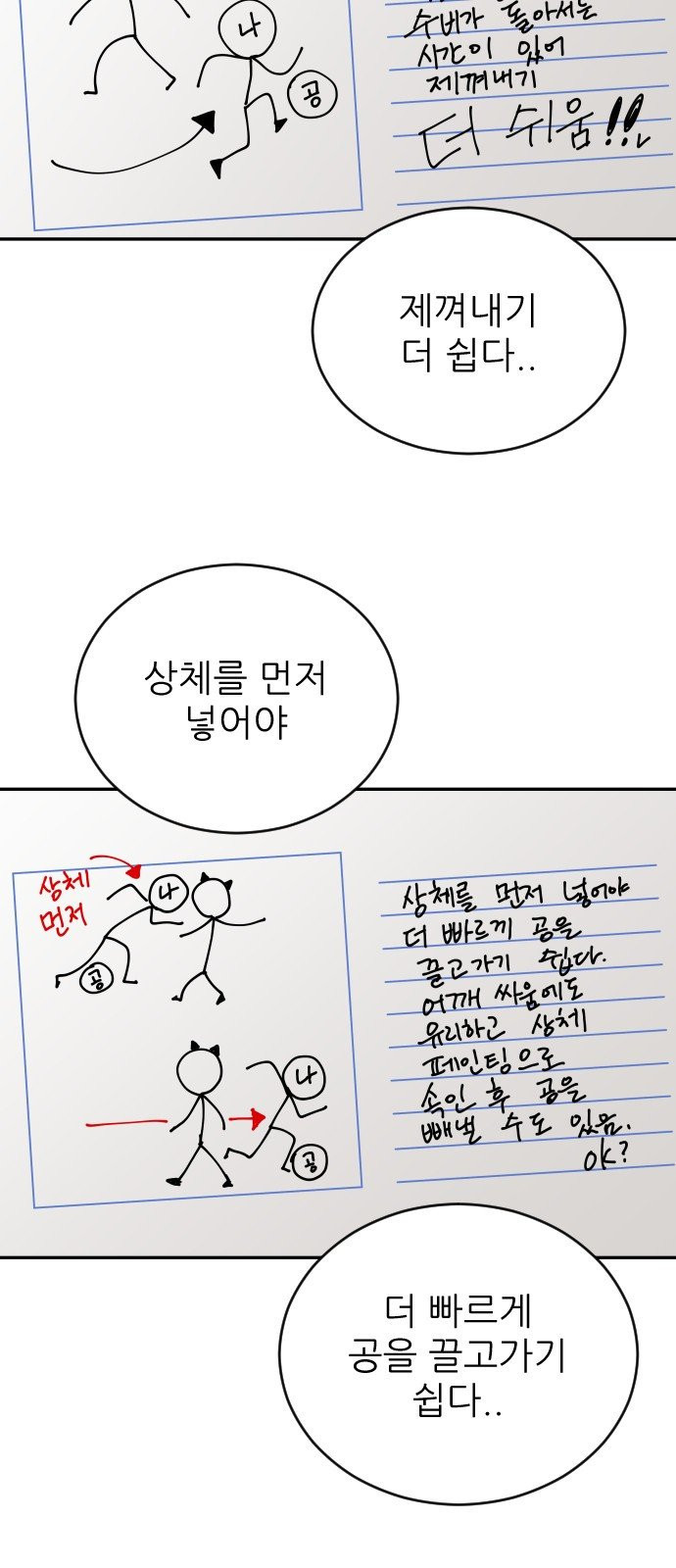 빌드업 23화 - 웹툰 이미지 38