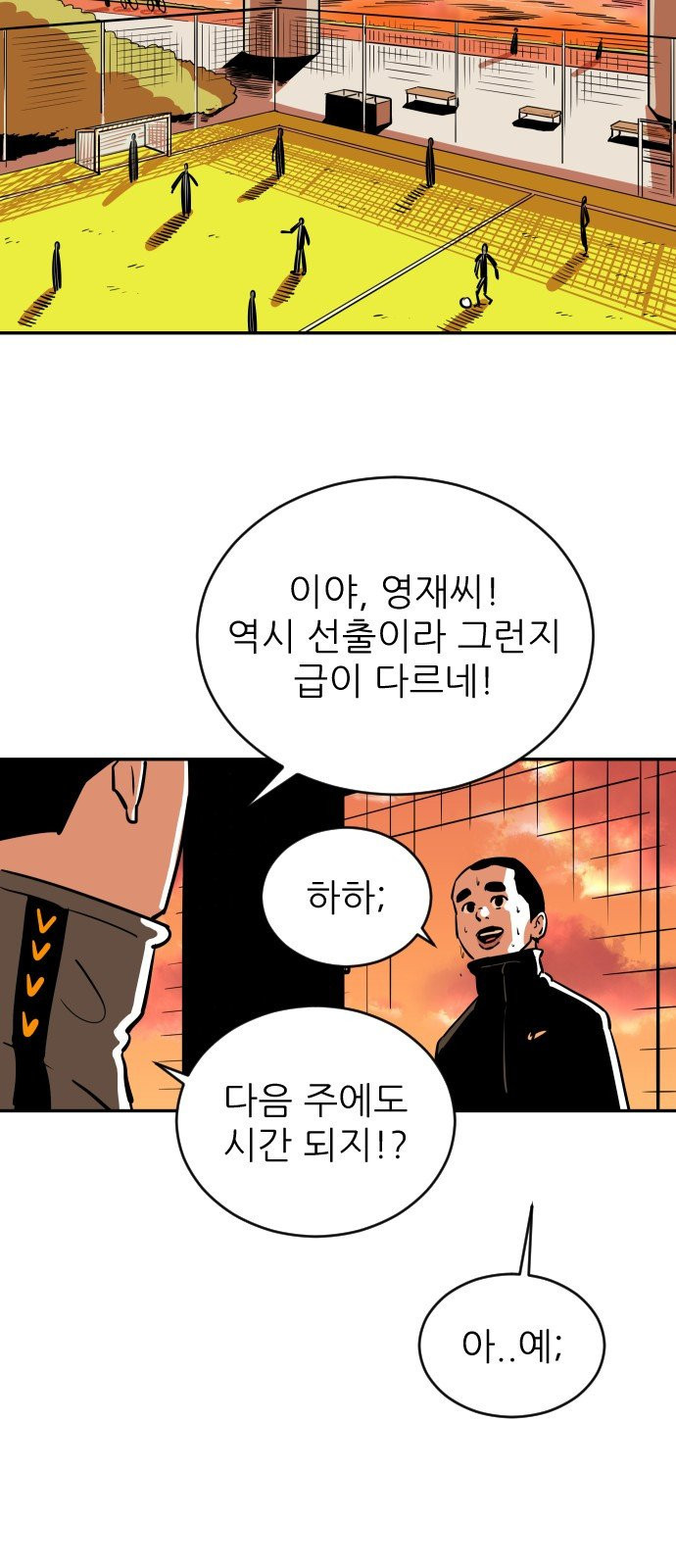 빌드업 23화 - 웹툰 이미지 41