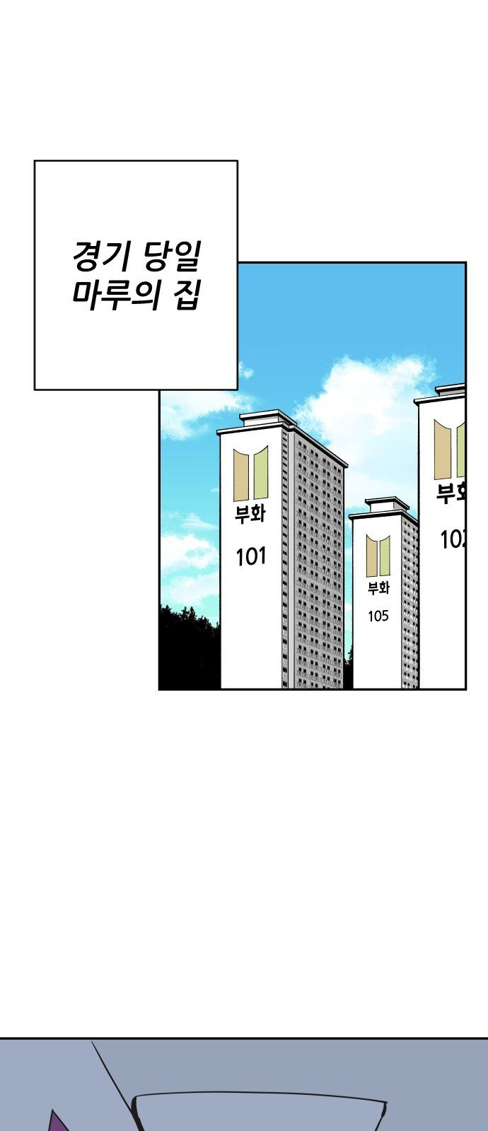 빌드업 25화 - 웹툰 이미지 1