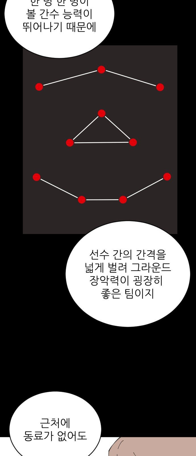 빌드업 27화 - 웹툰 이미지 2