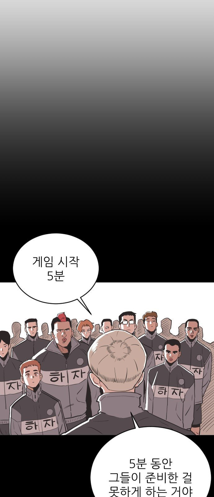 빌드업 27화 - 웹툰 이미지 33