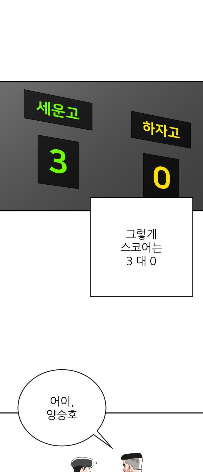 빌드업 29화 - 웹툰 이미지 52