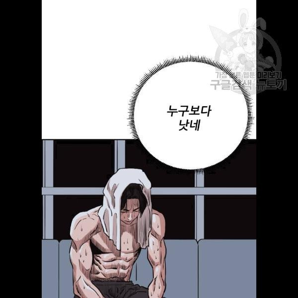 빌드업 32화 - 웹툰 이미지 53