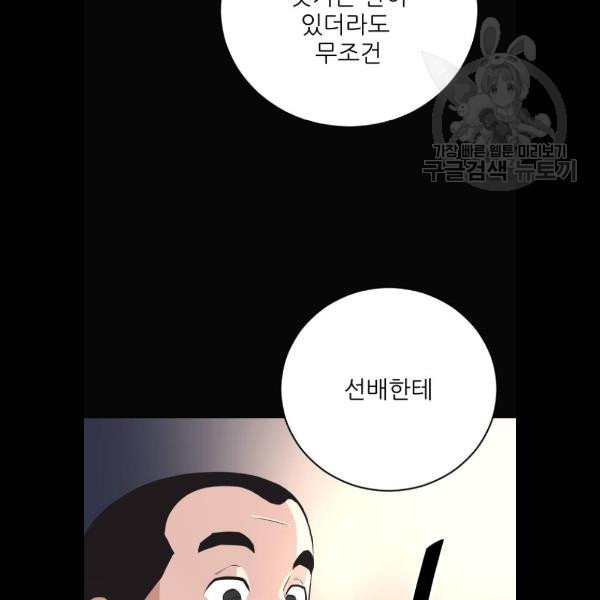 빌드업 32화 - 웹툰 이미지 74