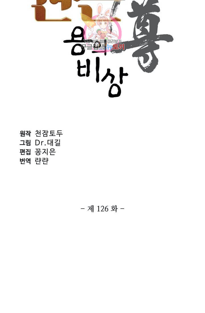 원존: 용의 비상  126화 - 웹툰 이미지 4