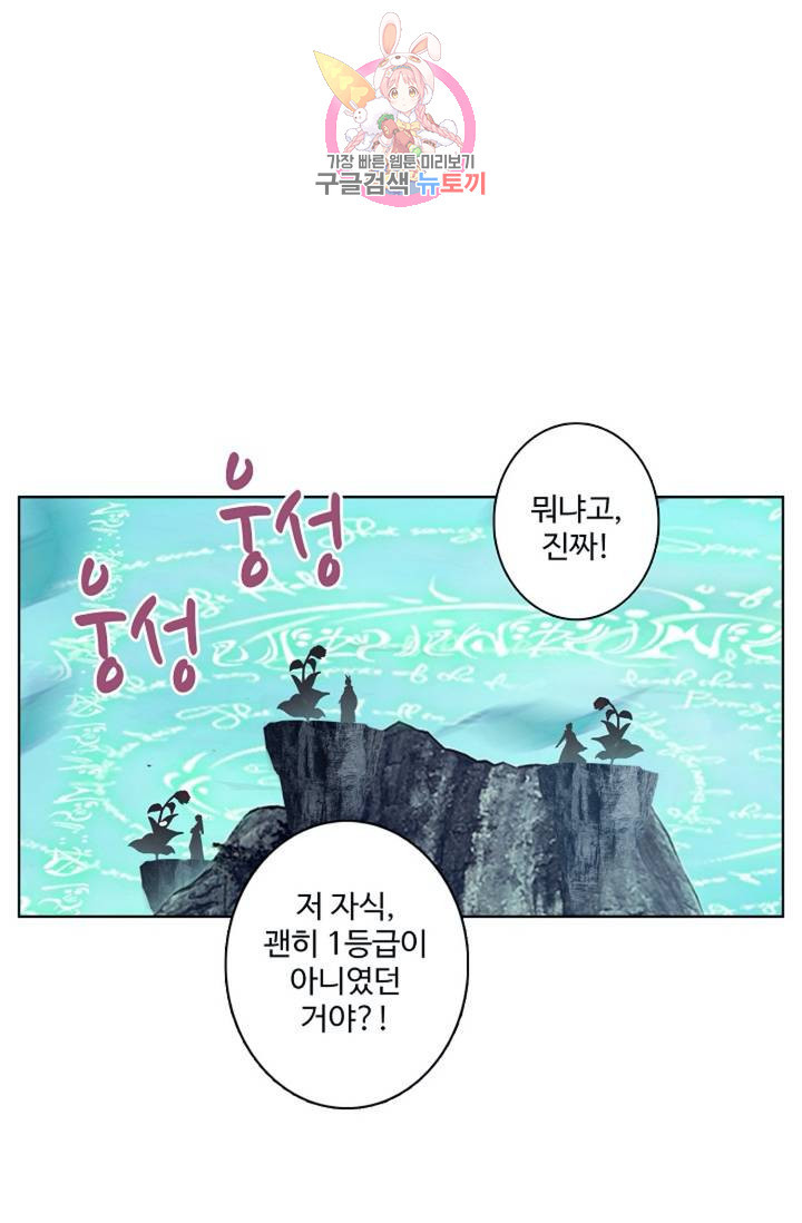 원존: 용의 비상  126화 - 웹툰 이미지 37