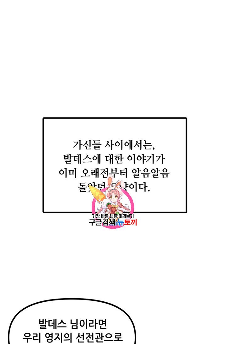 나 홀로 버그로 꿀빠는 플레이어 49화 - 웹툰 이미지 1