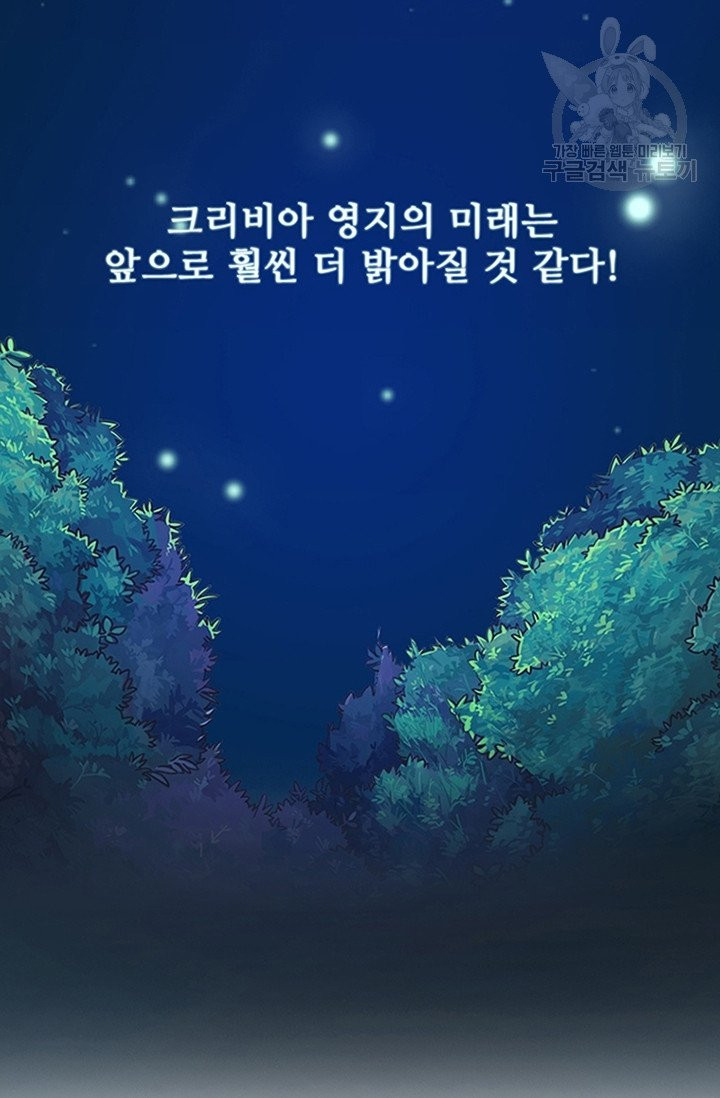 나 홀로 버그로 꿀빠는 플레이어 49화 - 웹툰 이미지 67