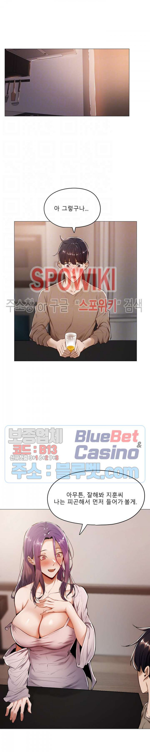 빈방 있어요? 5화 - 웹툰 이미지 6