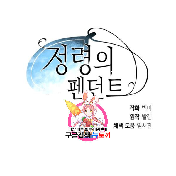 정령의 펜던트 95화 - 웹툰 이미지 1