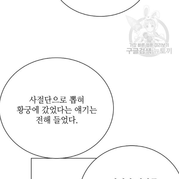 정령의 펜던트 95화 - 웹툰 이미지 49