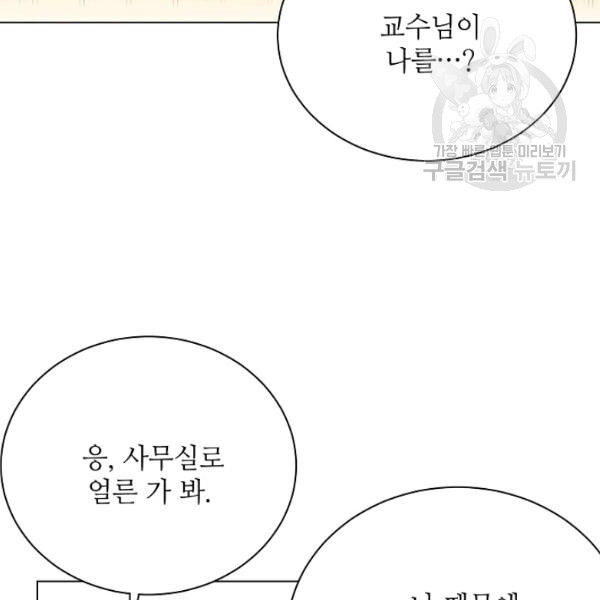 정령의 펜던트 96화 - 웹툰 이미지 68