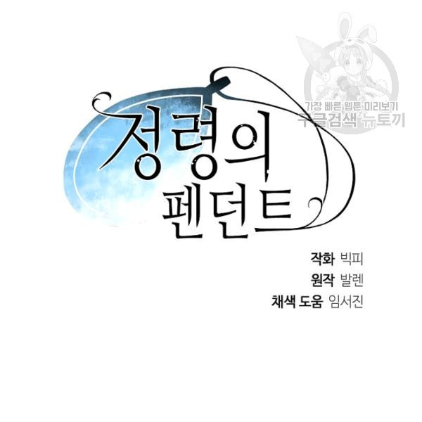 정령의 펜던트 95화 - 웹툰 이미지 109