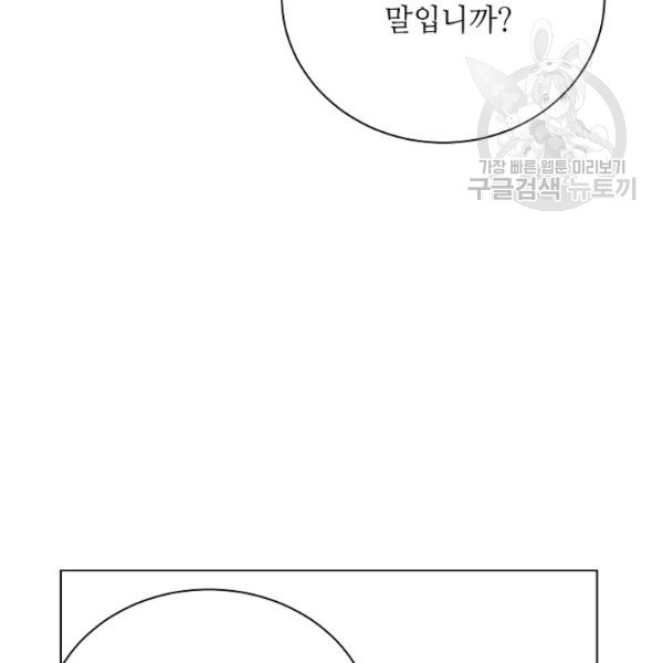 정령의 펜던트 96화 - 웹툰 이미지 91