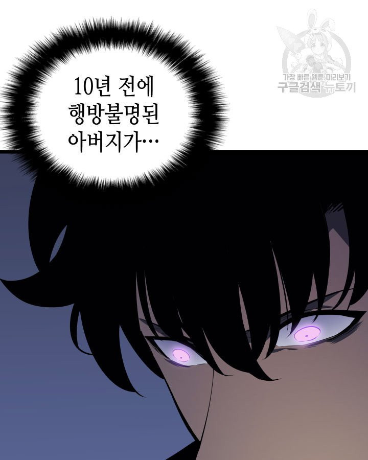 나 혼자만 레벨업 141화 - 웹툰 이미지 10