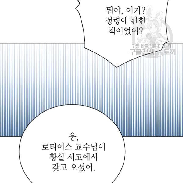 정령의 펜던트 97화 - 웹툰 이미지 86