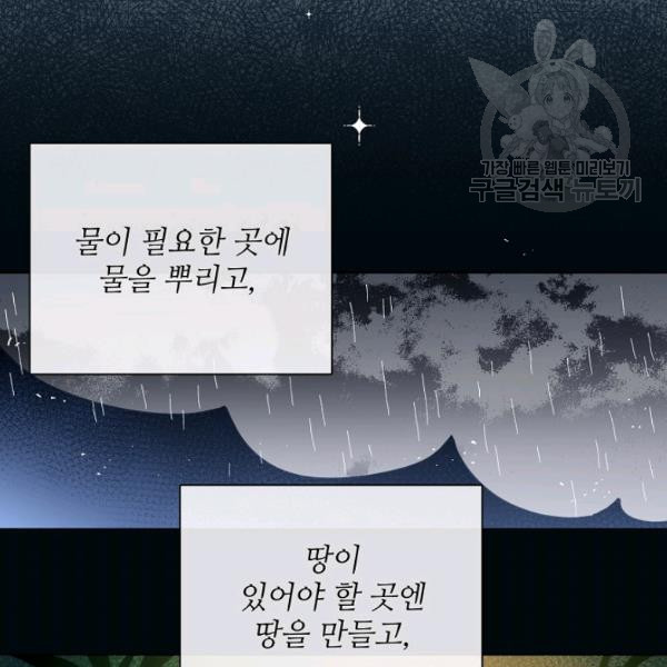 정령의 펜던트 97화 - 웹툰 이미지 93