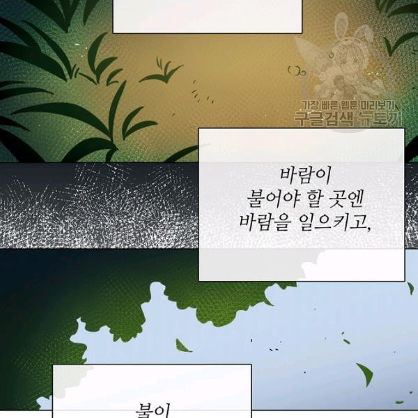 정령의 펜던트 97화 - 웹툰 이미지 94