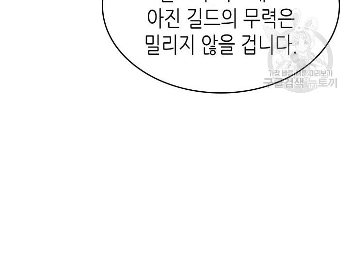 나 혼자만 레벨업 141화 - 웹툰 이미지 43