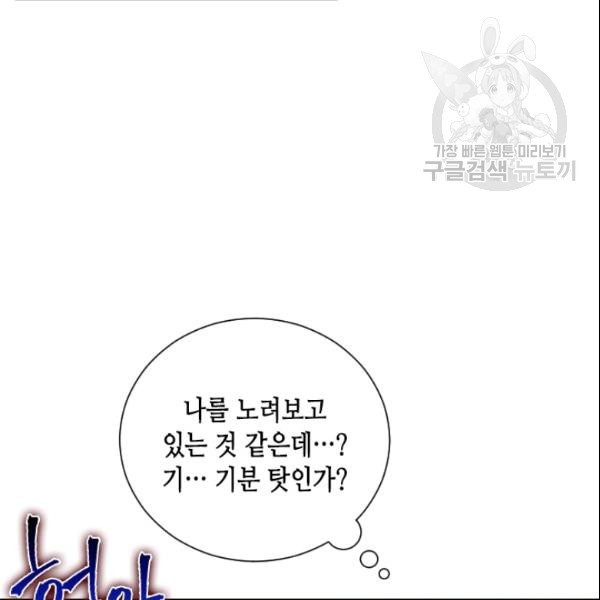 나의 나쁜 연하남 33화 - 웹툰 이미지 17