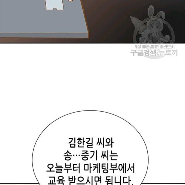 나의 나쁜 연하남 33화 - 웹툰 이미지 75