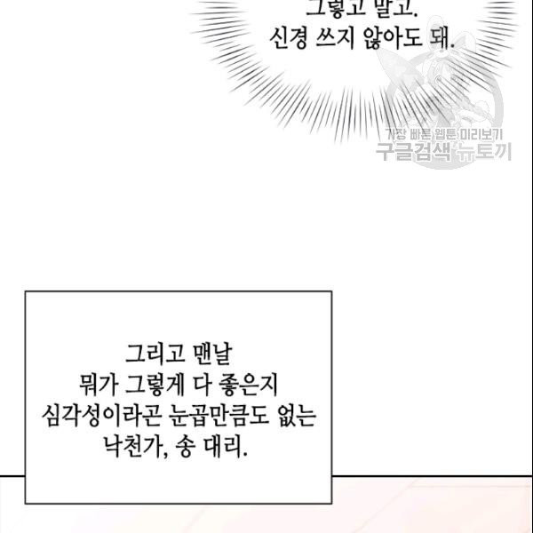 나의 나쁜 연하남 35화 - 웹툰 이미지 139