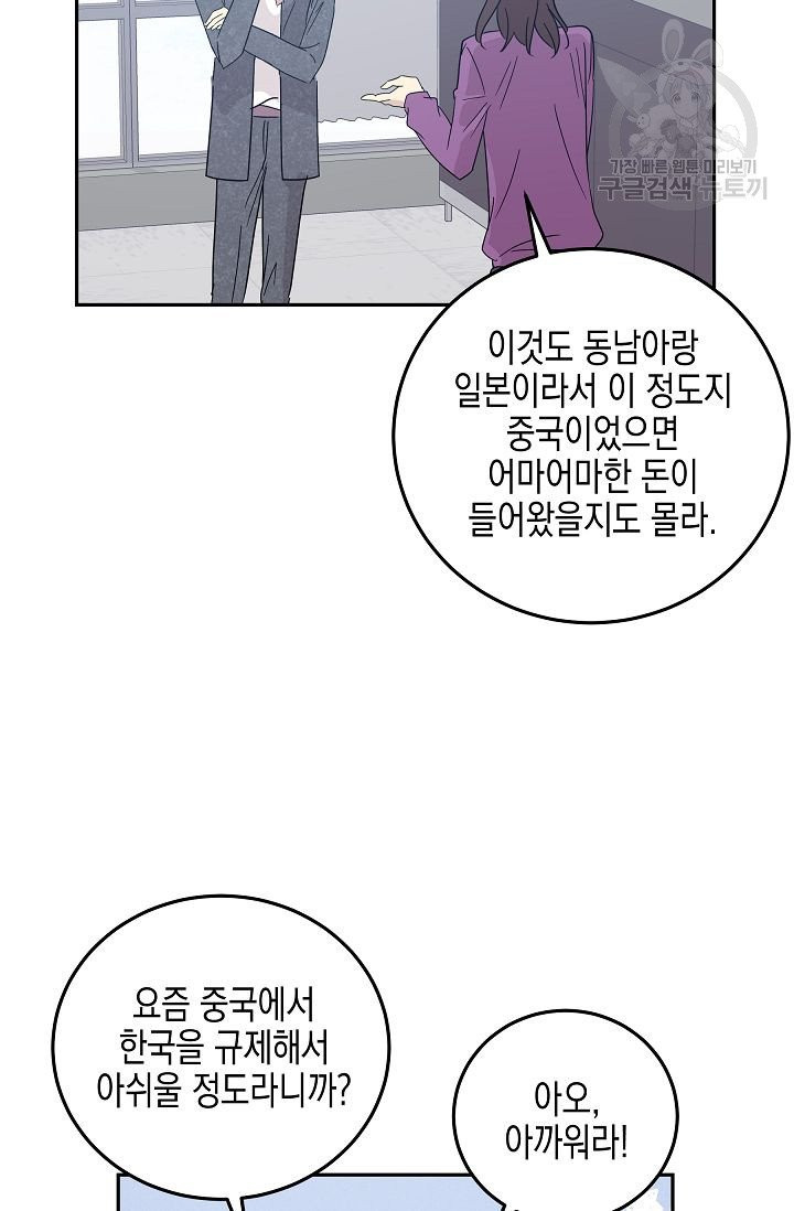 우리 삼촌은 월드 스타 77화 - 웹툰 이미지 9