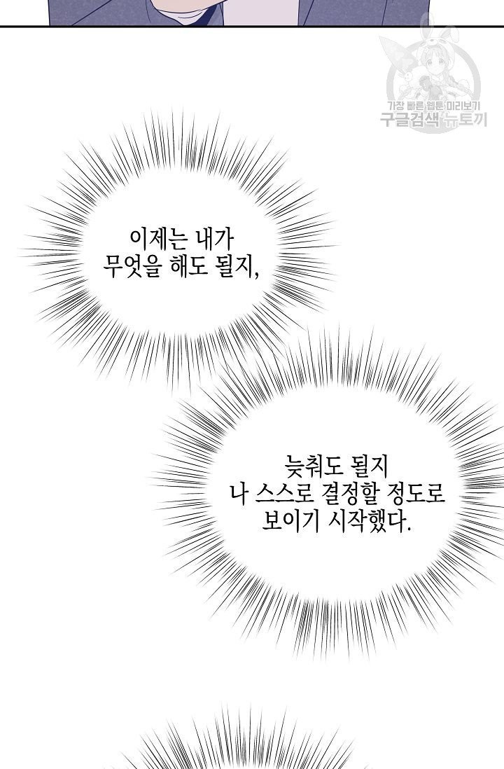 우리 삼촌은 월드 스타 77화 - 웹툰 이미지 13