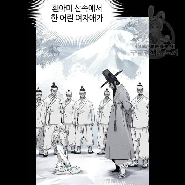 뫼신 사냥꾼 31화 - 웹툰 이미지 21