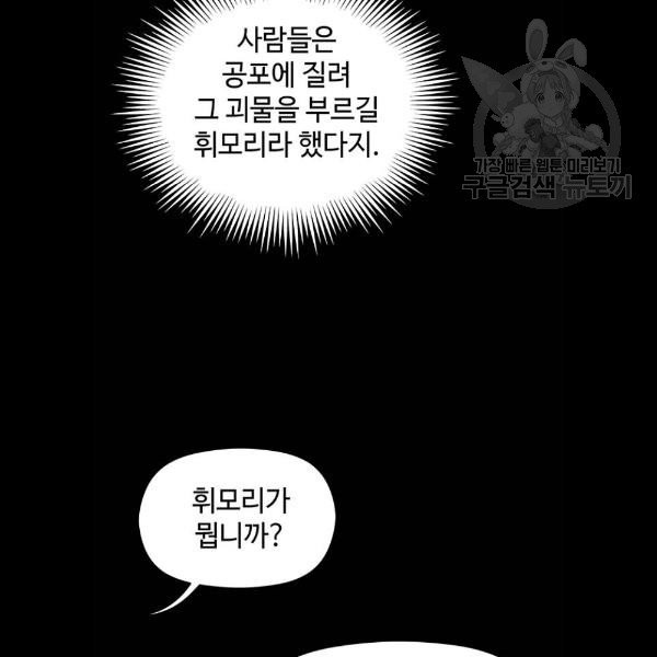 뫼신 사냥꾼 31화 - 웹툰 이미지 29