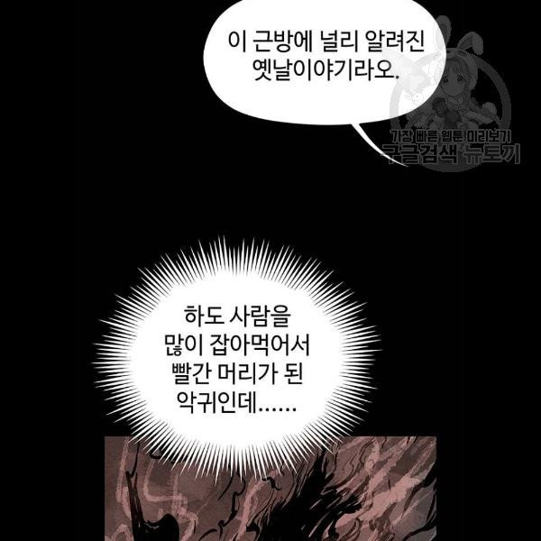 뫼신 사냥꾼 31화 - 웹툰 이미지 30