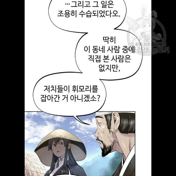 뫼신 사냥꾼 31화 - 웹툰 이미지 37