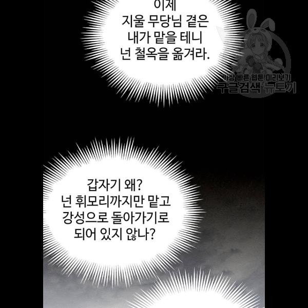 뫼신 사냥꾼 31화 - 웹툰 이미지 63