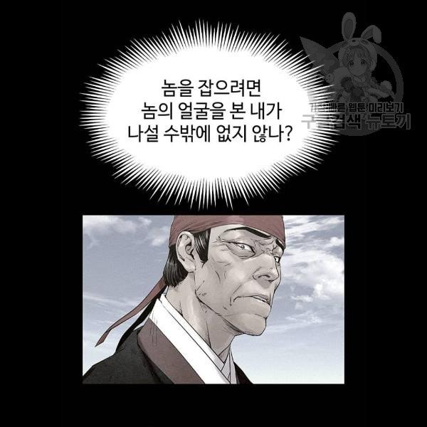 뫼신 사냥꾼 31화 - 웹툰 이미지 65