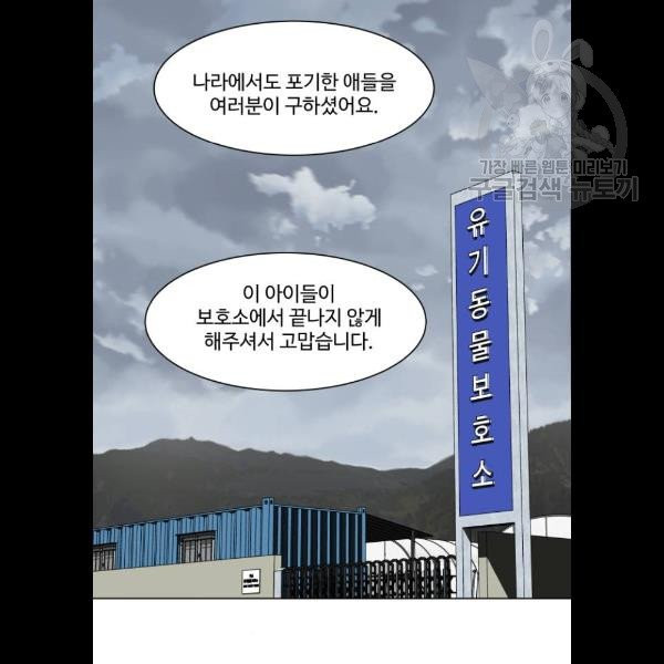 개를 낳았다 시즌2 42화 - 웹툰 이미지 54